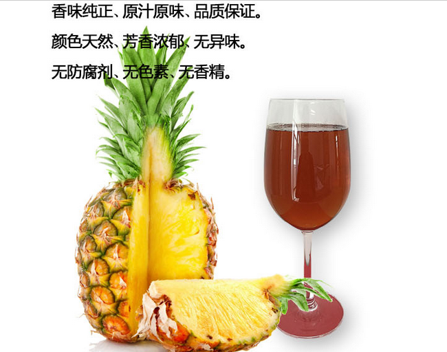 菠萝浓缩汁